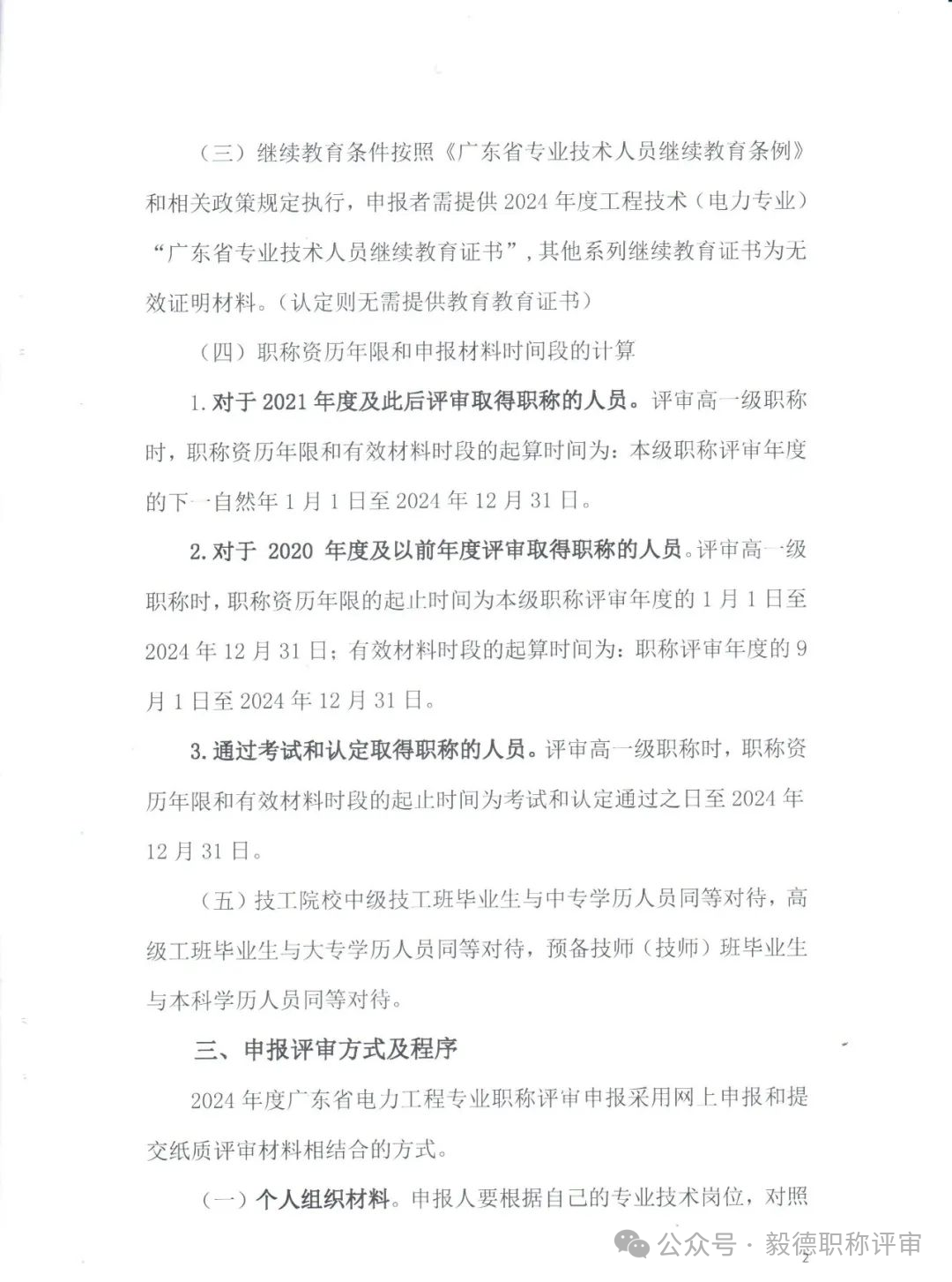 汕头电力2.png