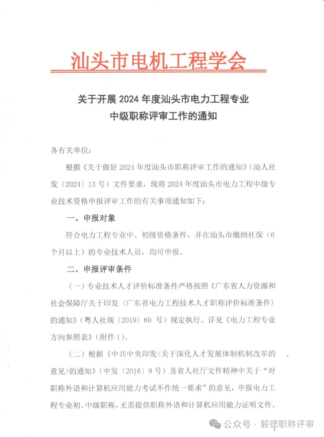 汕头电力1.png