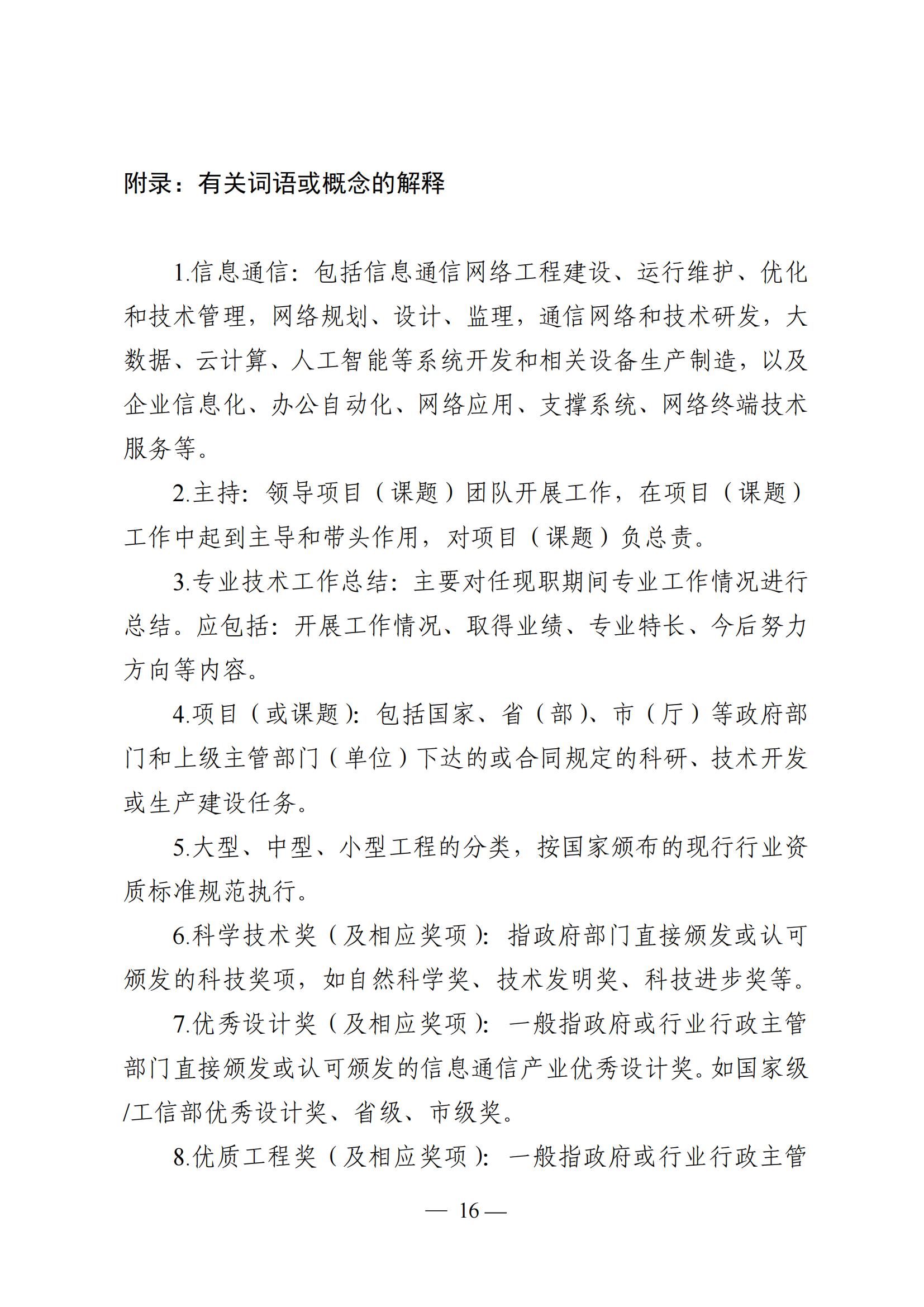 广东通信工程17.png