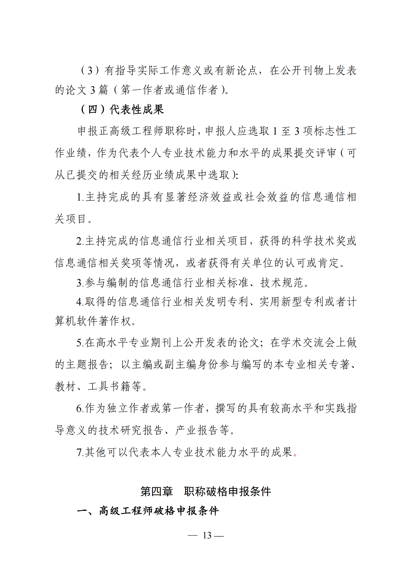 广东通信工程14.png