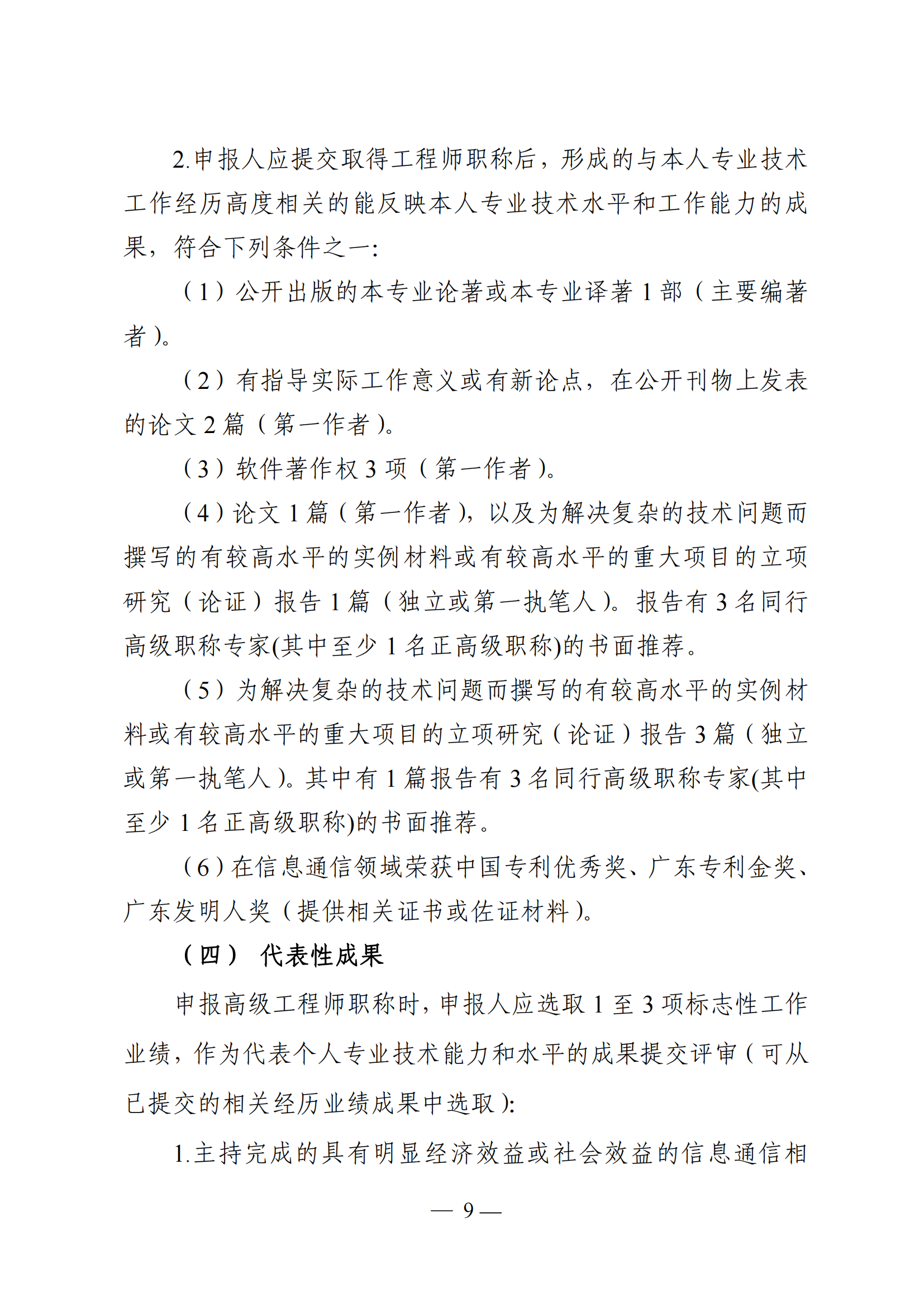 广东通信工程10.png