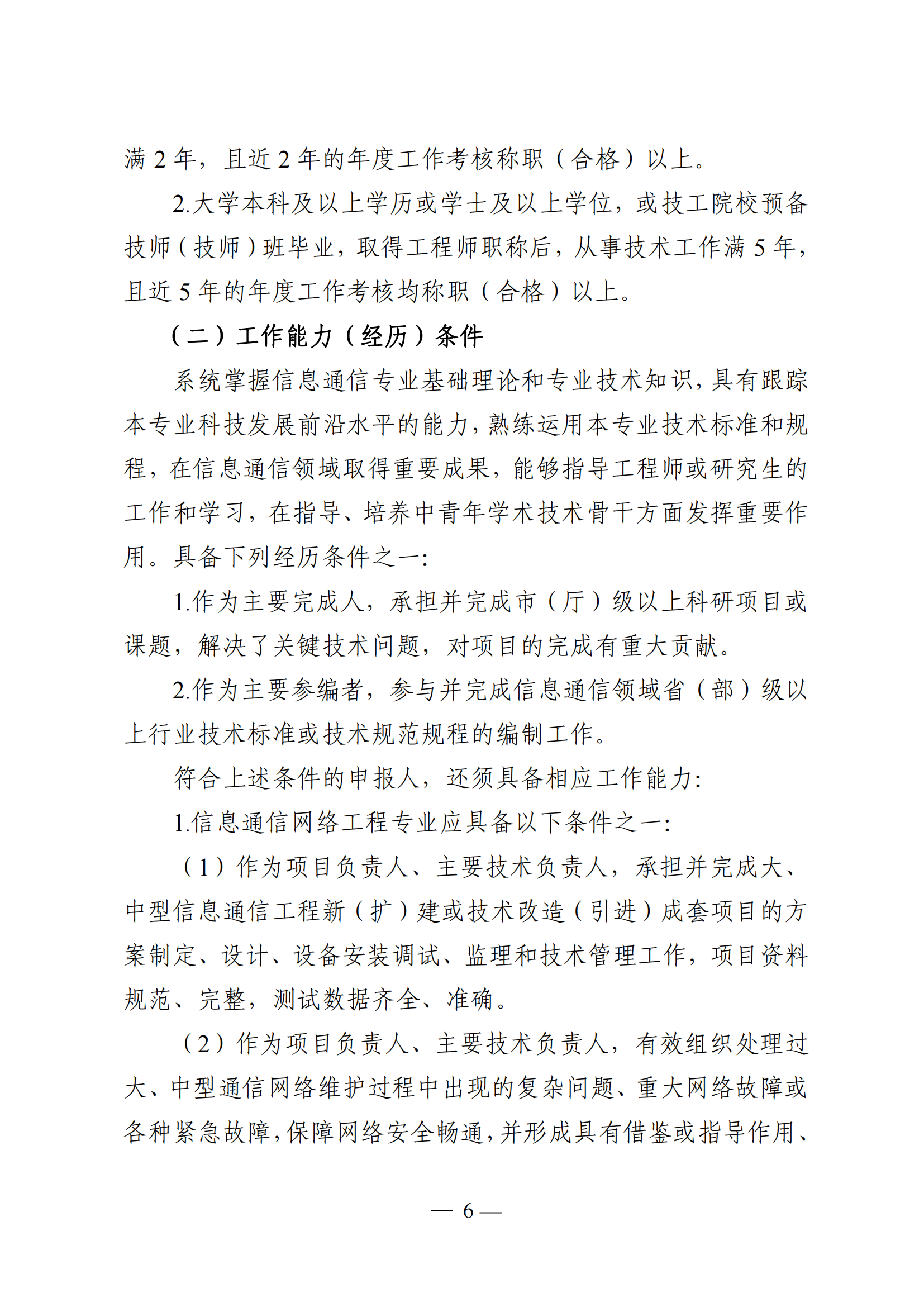 广东通信工程7.png