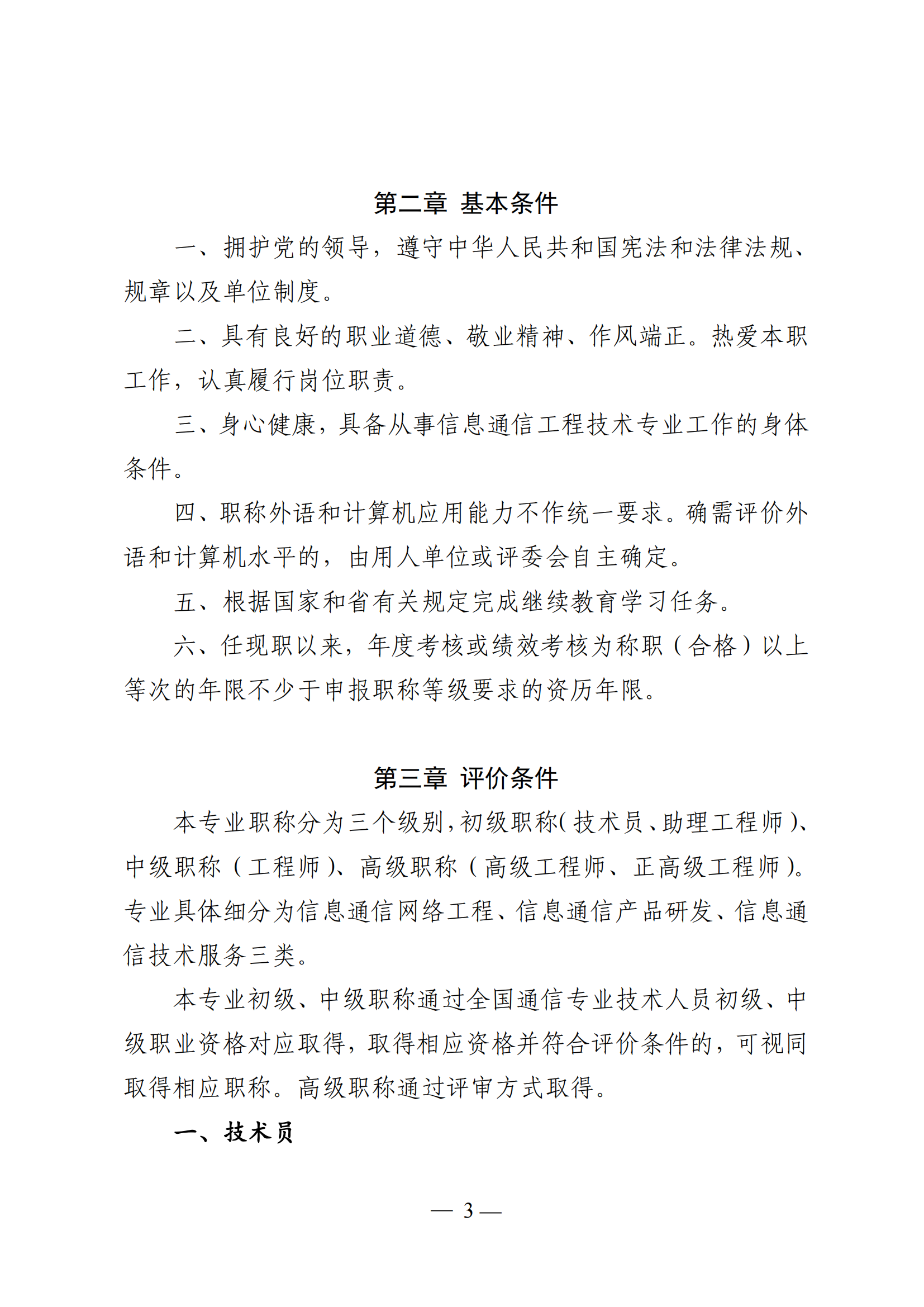 重磅!广东省信息通信工程技术人才职称评价标准新条件!