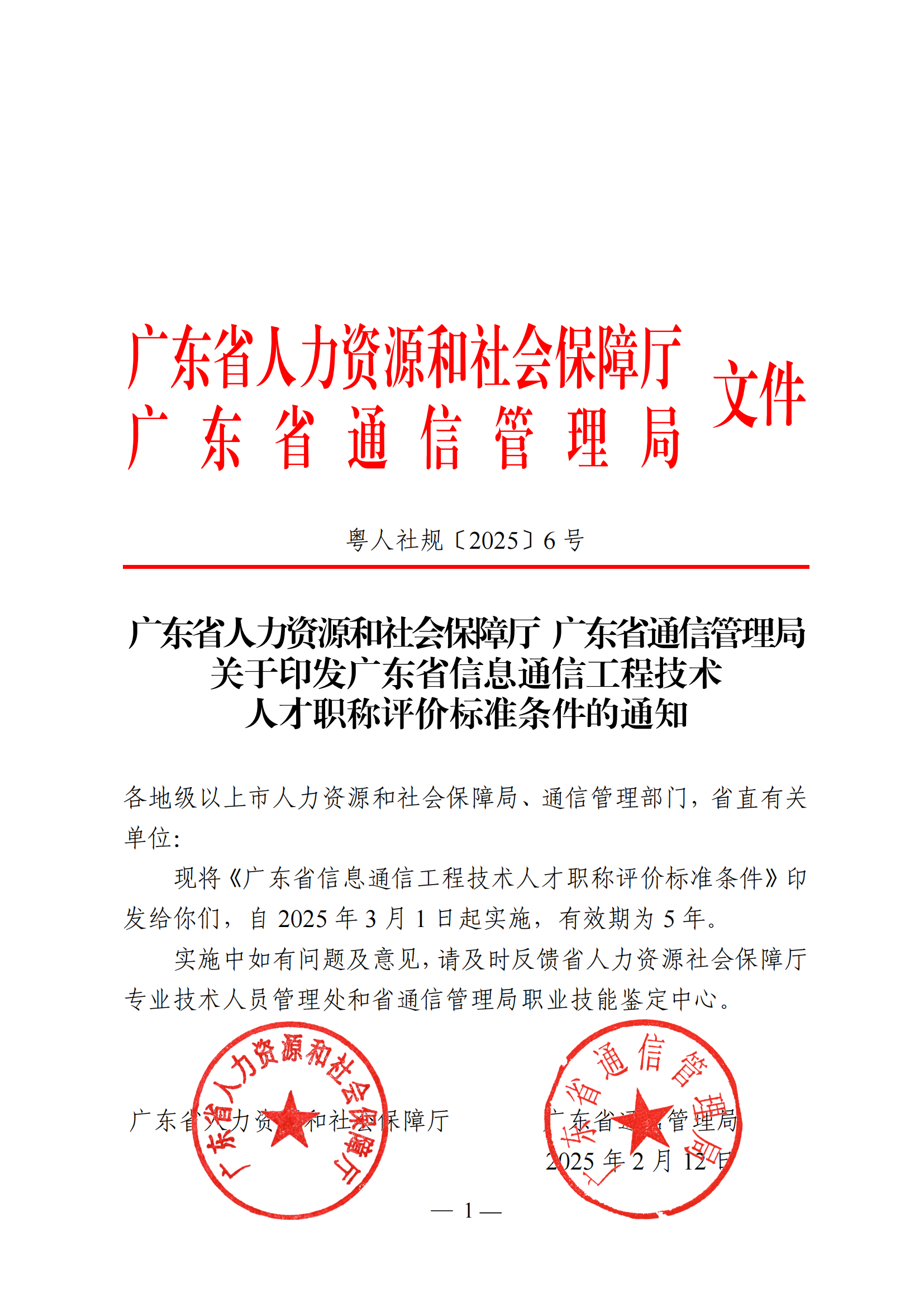 重磅!广东省信息通信工程技术人才职称评价标准新条件!