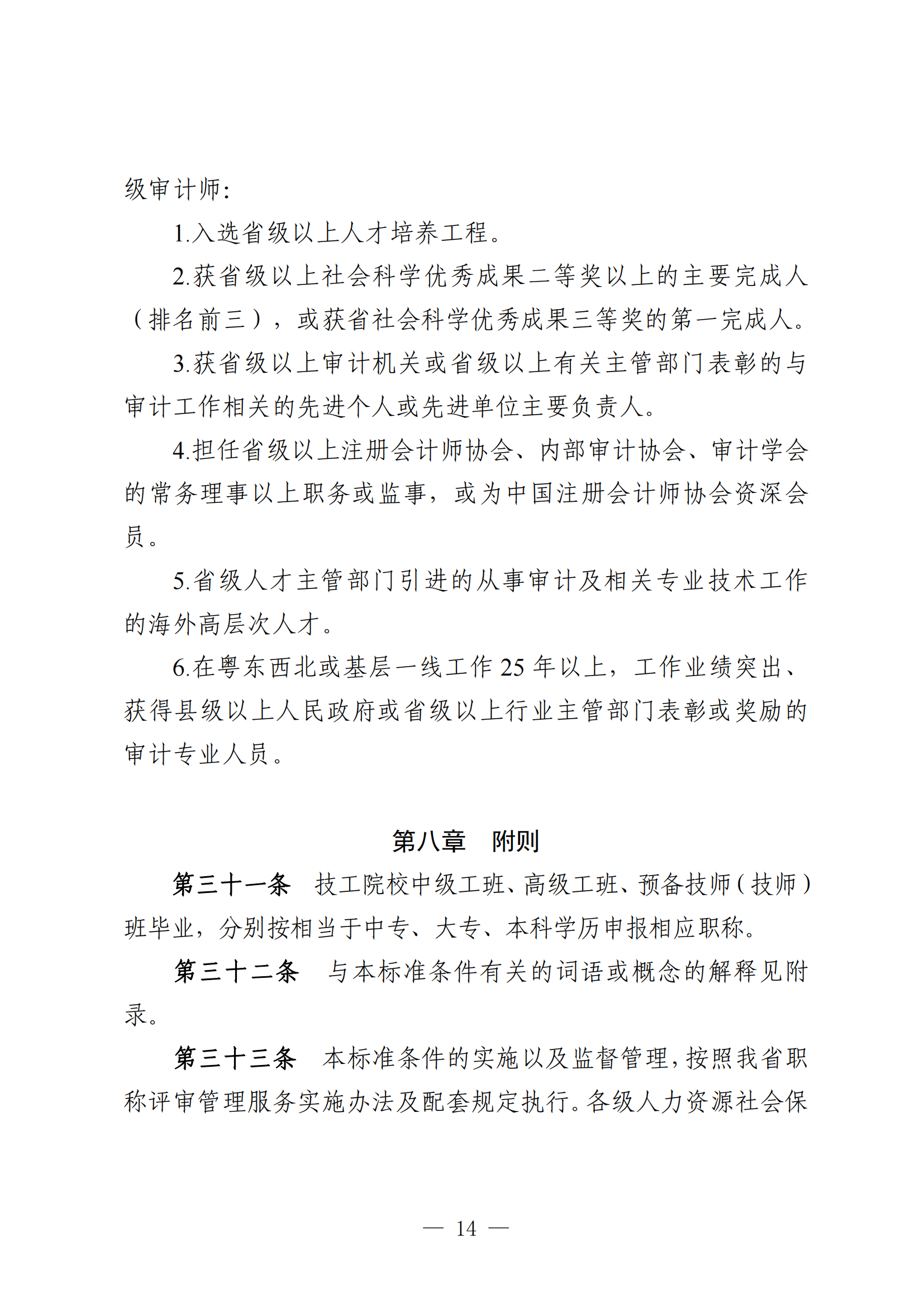 广东审计专业14.png
