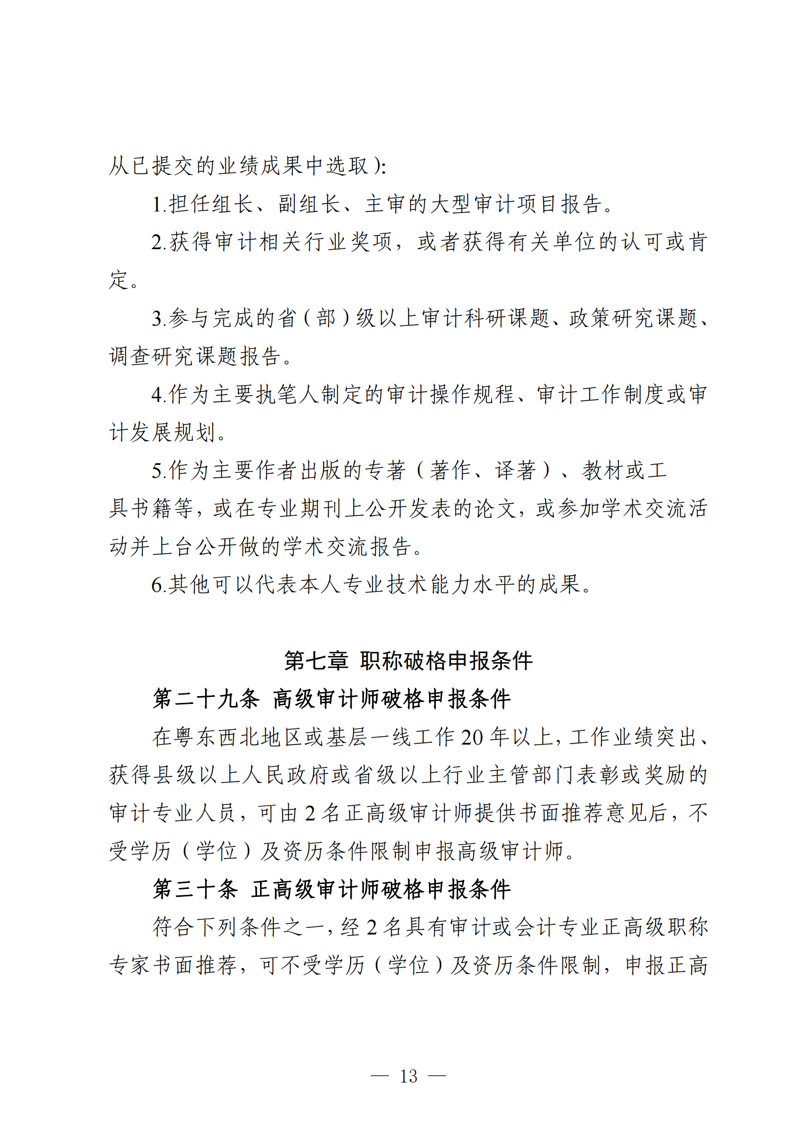广东审计专业13.png