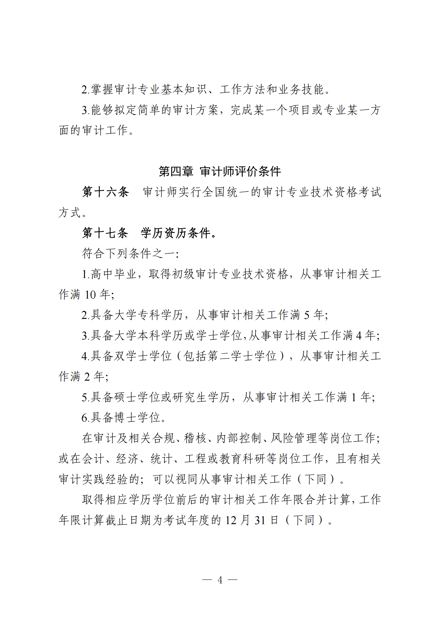 广东审计专业4.png