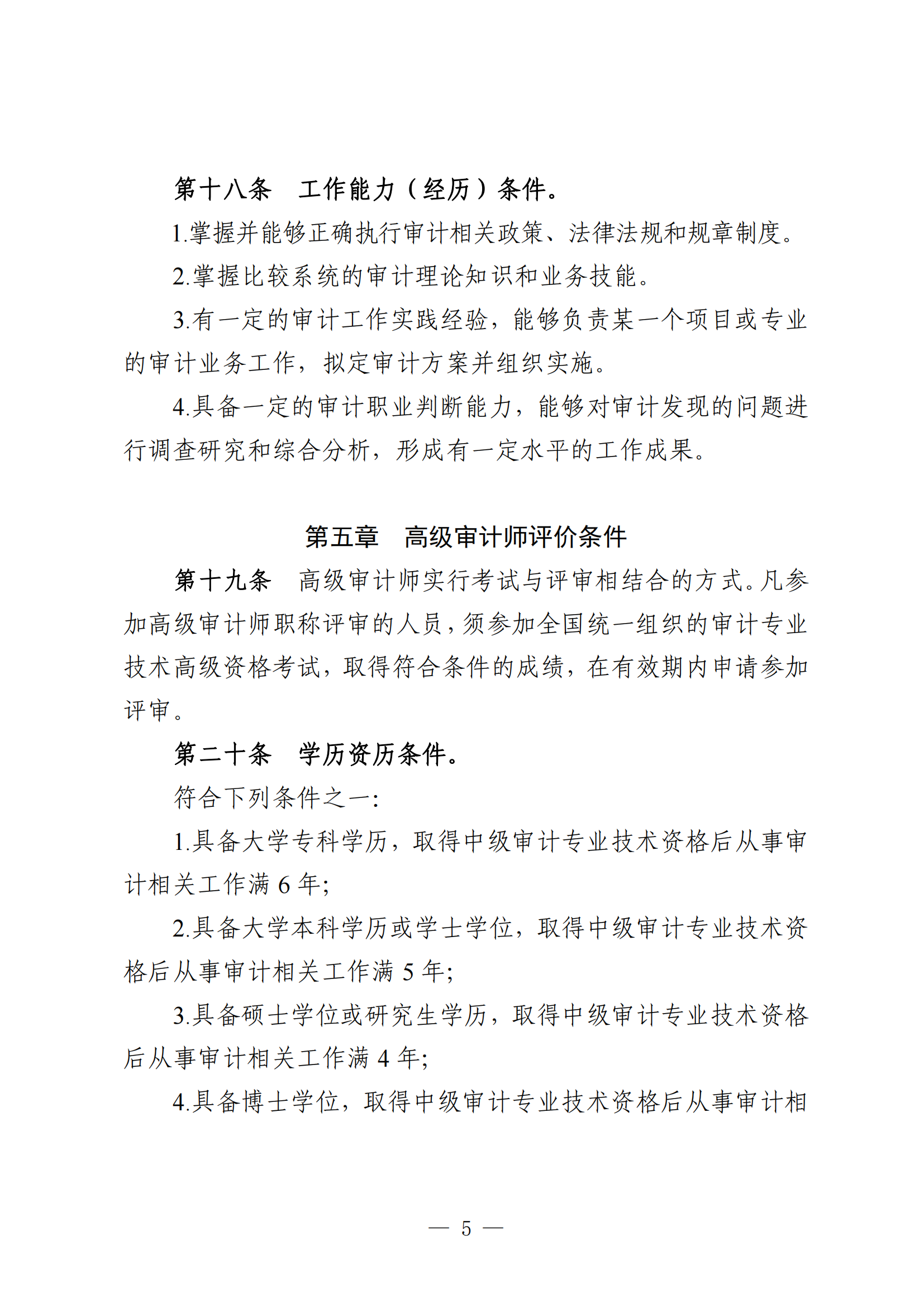 广东审计专业5.png