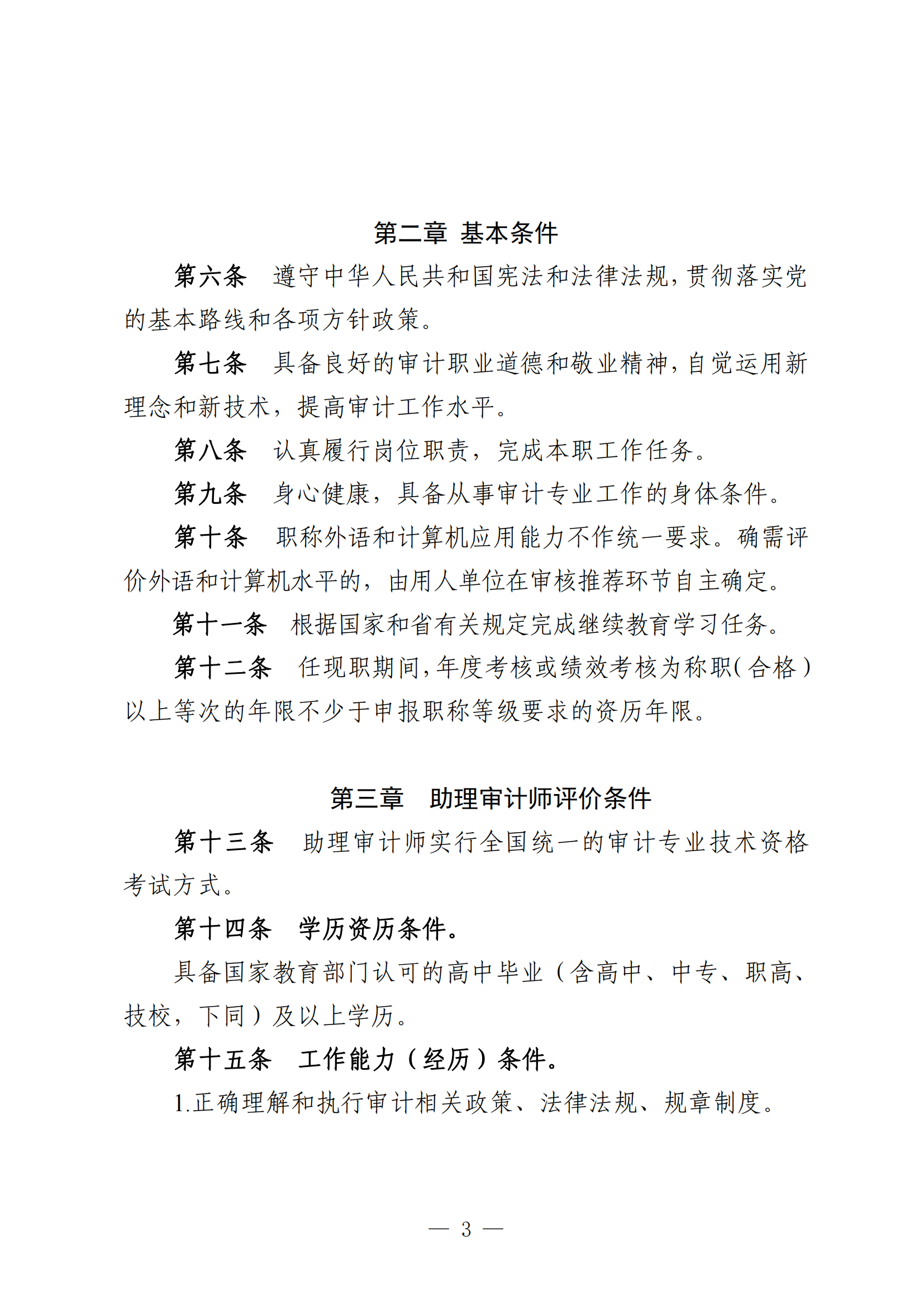 广东审计专业3.png