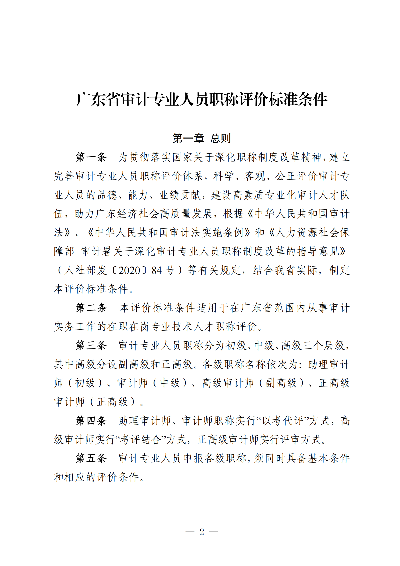 重磅!广东省审计专业人员职称评价标准新条件!