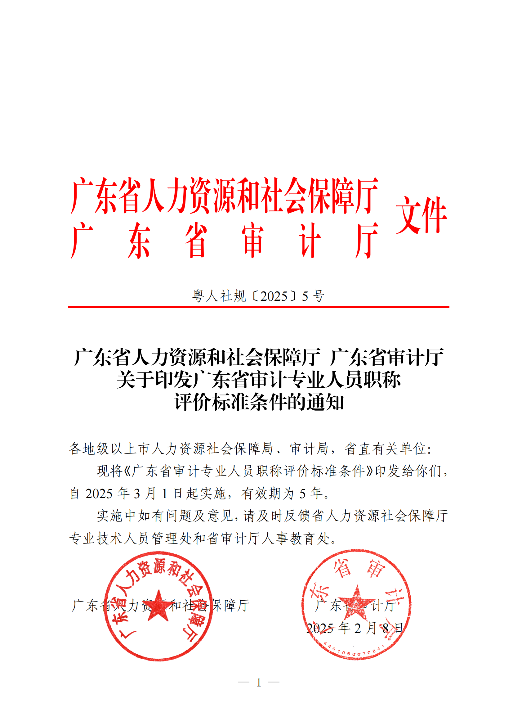 重磅!广东省审计专业人员职称评价标准新条件!