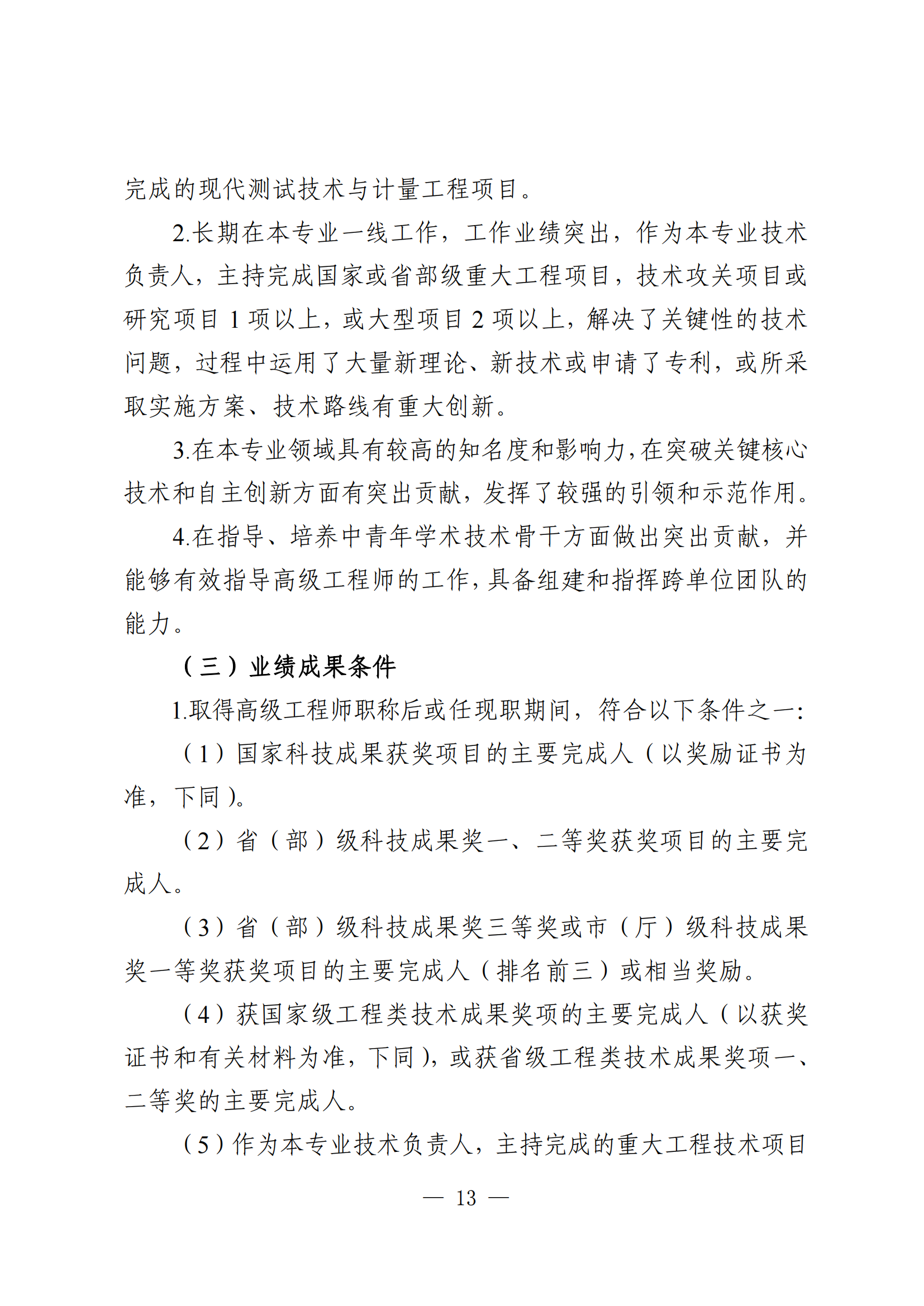 广东测控仪器工程13.png