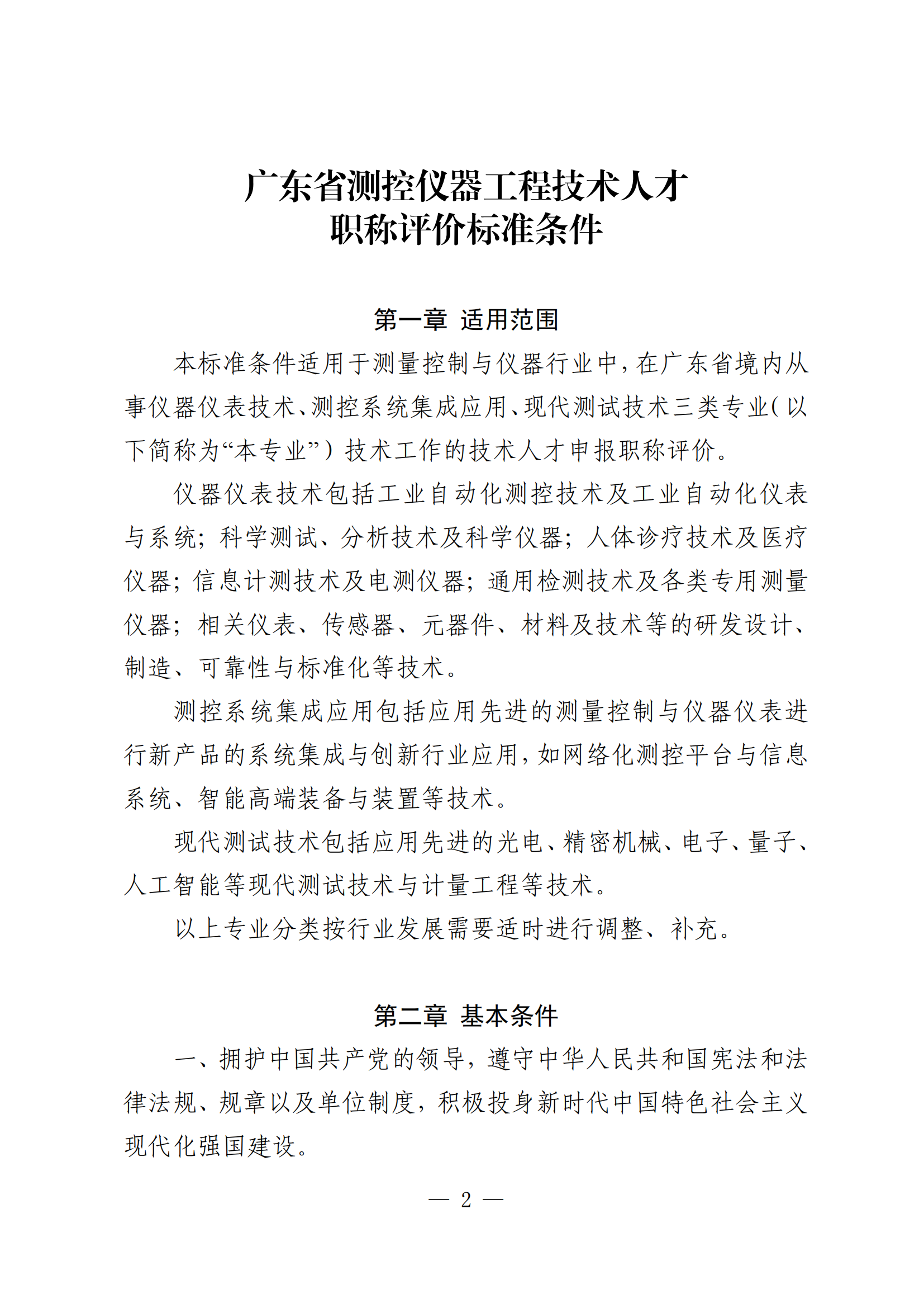 重磅!广东省测控仪器工程技术人才职称评价标准新条件!