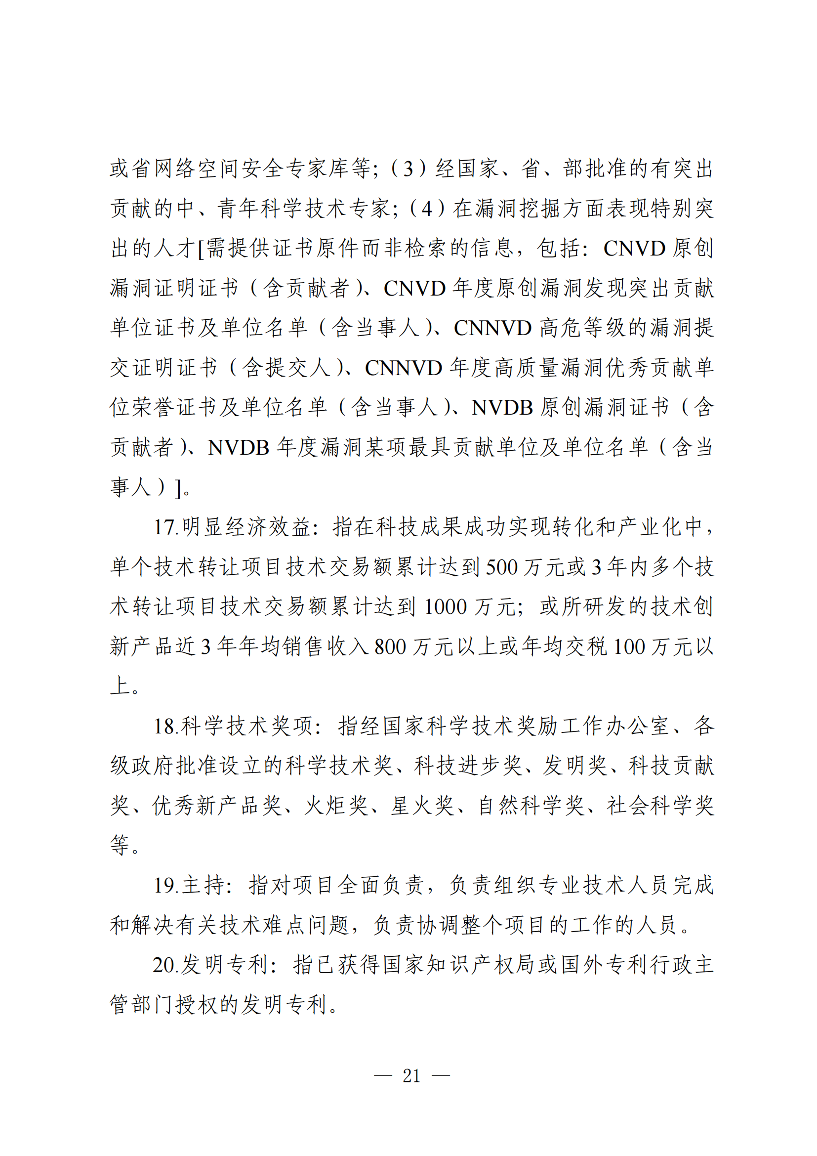 广东省网络空间安全工程21.png
