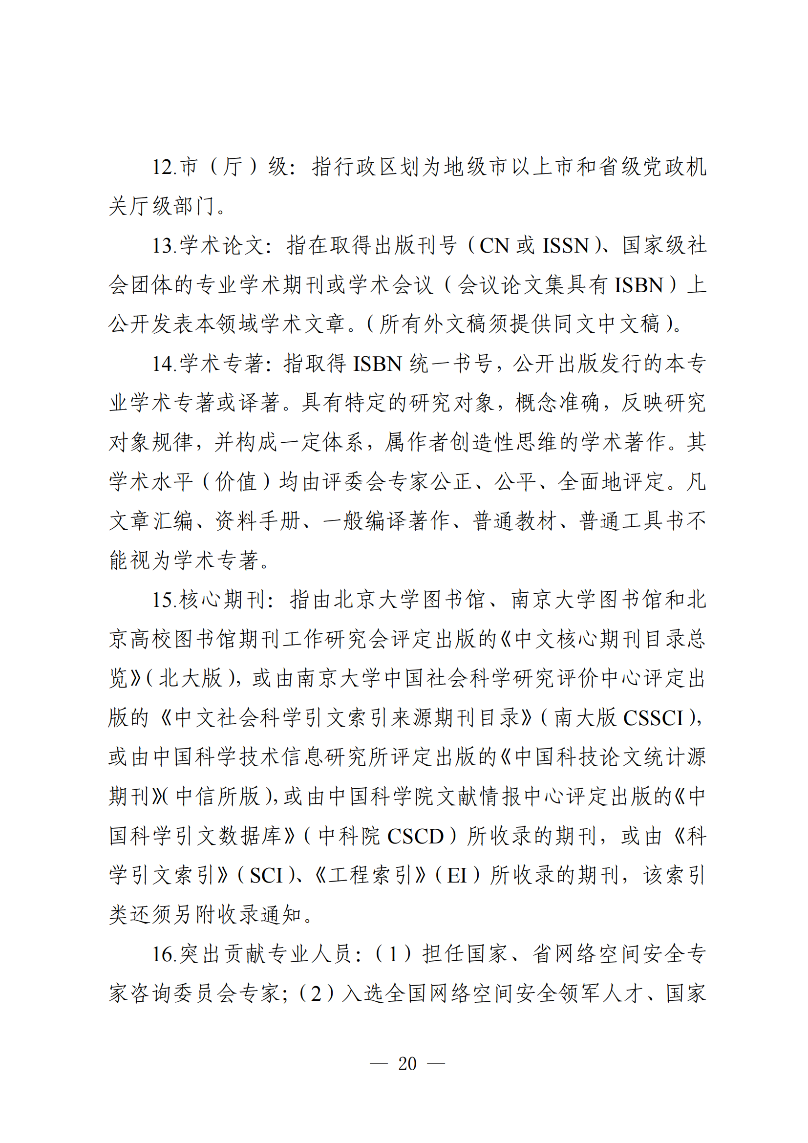 广东省网络空间安全工程20.png