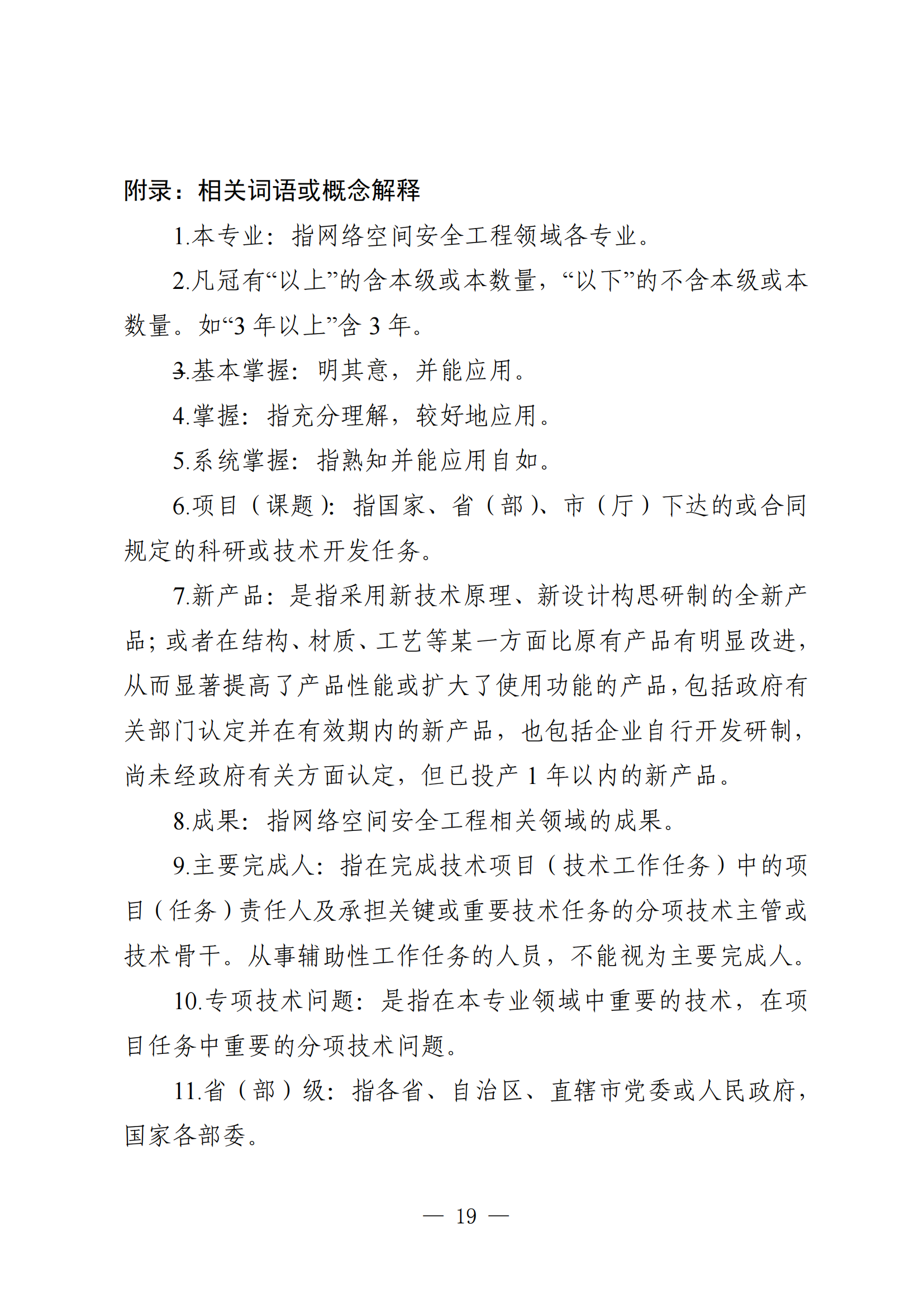 广东省网络空间安全工程19.png