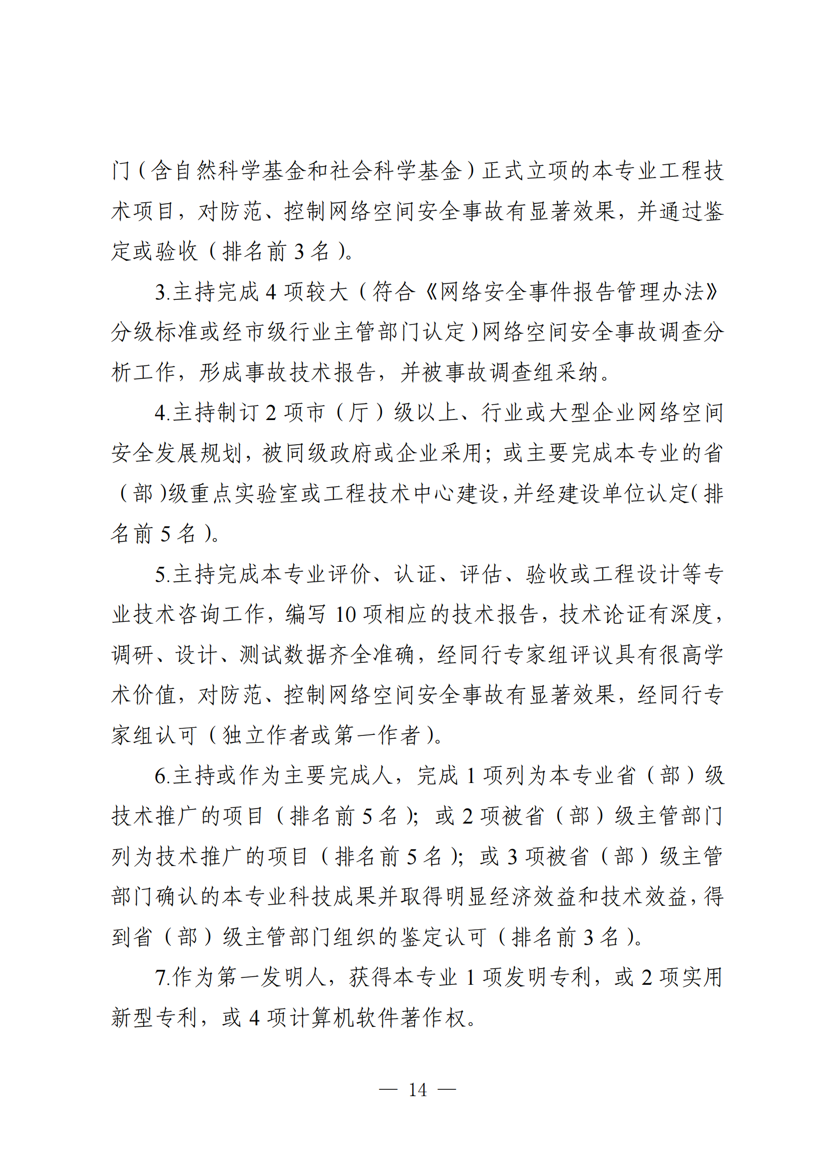 广东省网络空间安全工程15.png