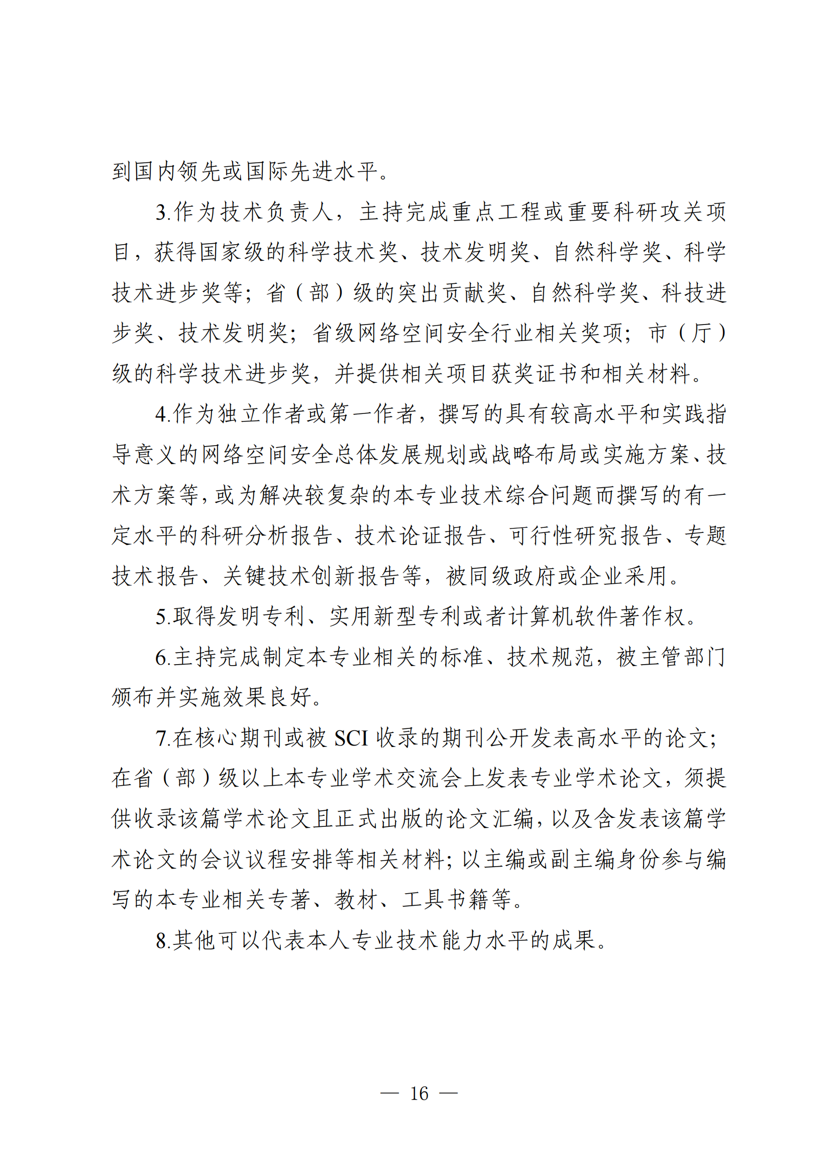 广东省网络空间安全工程16.png
