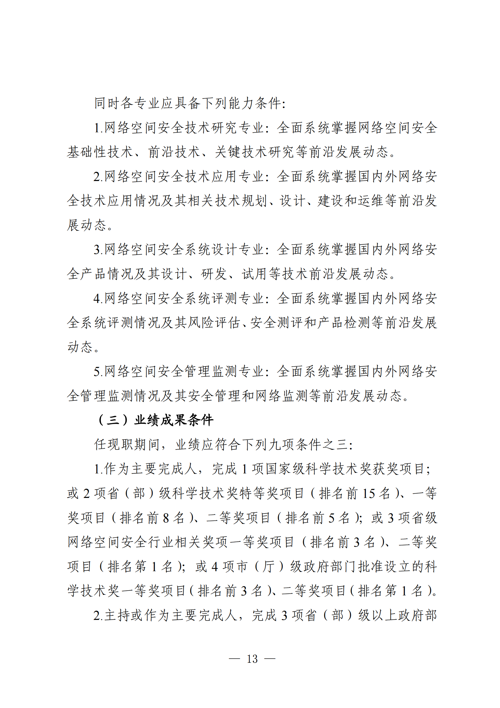 广东省网络空间安全工程13.png