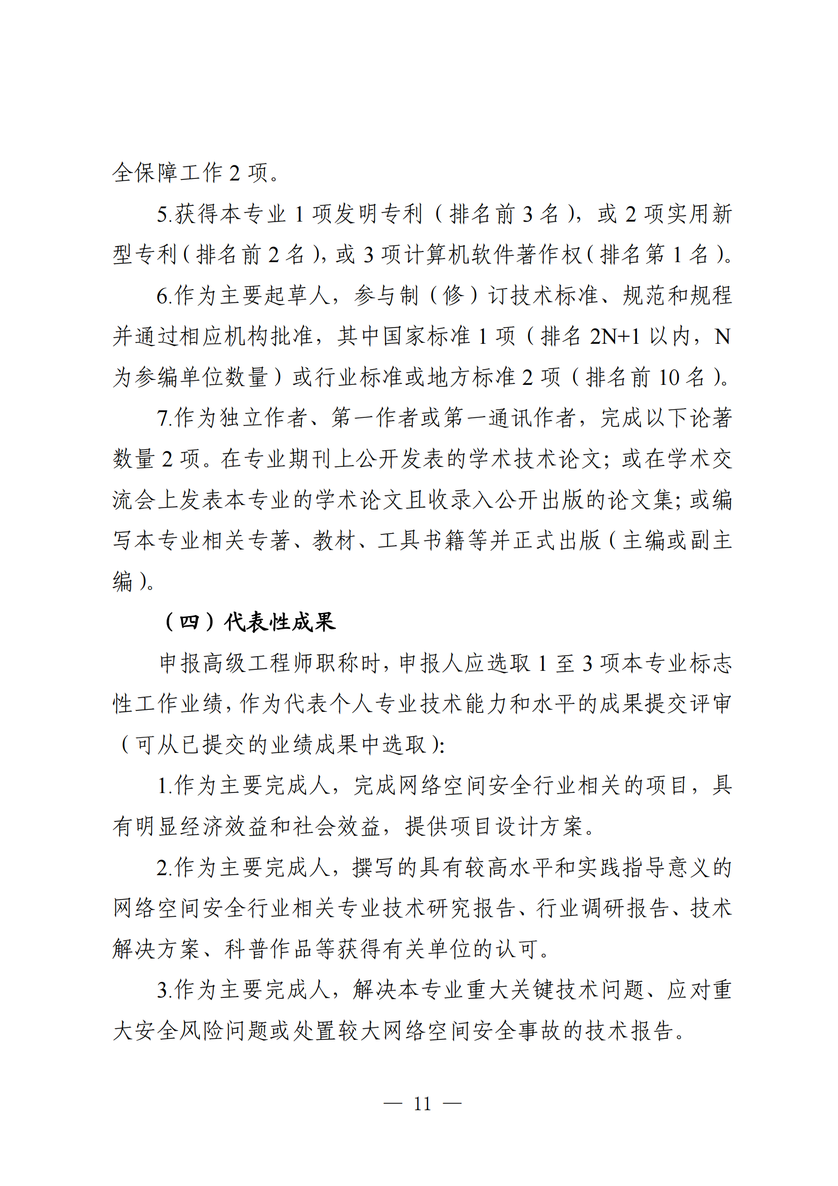 广东省网络空间安全工程11.png