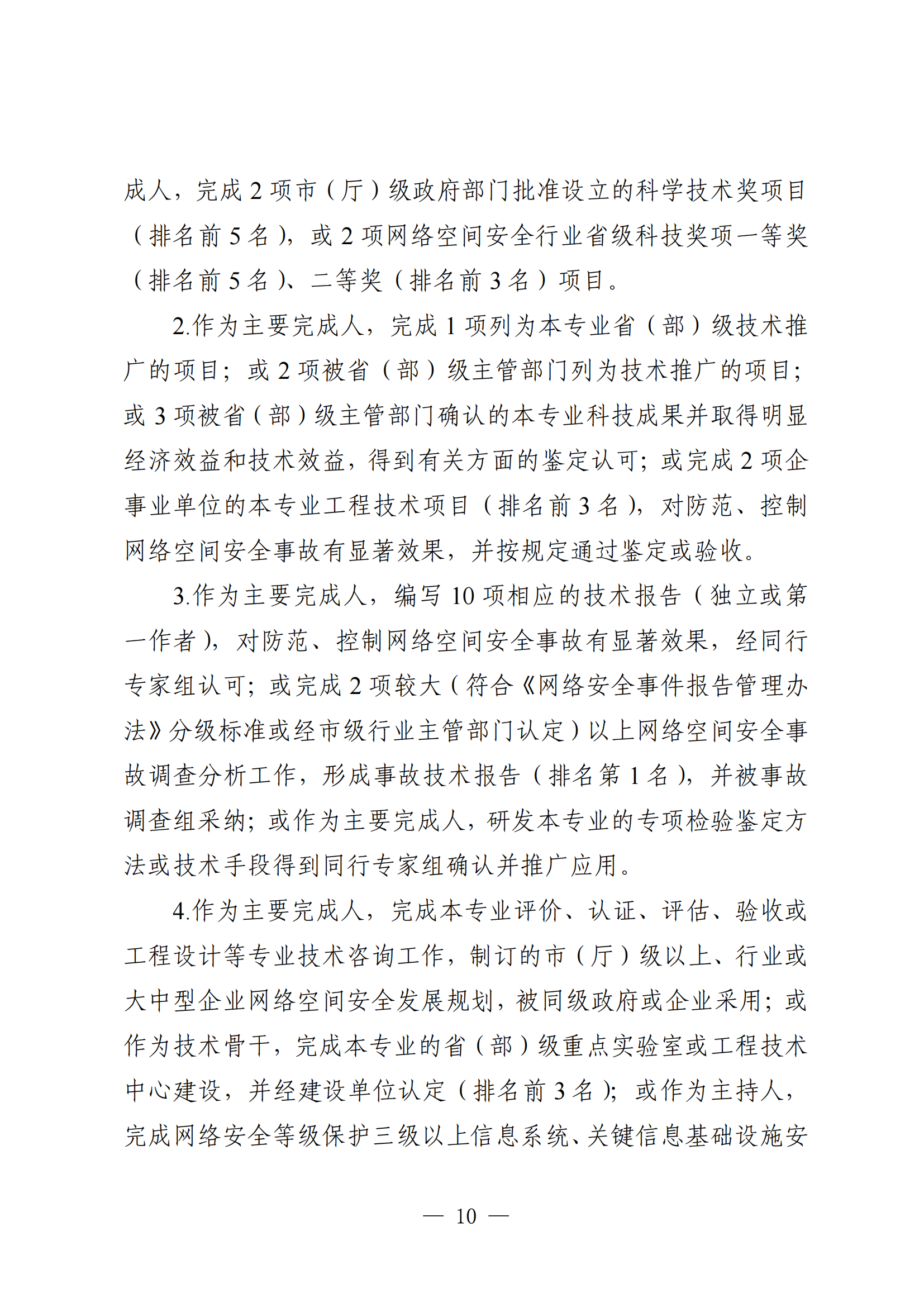 广东省网络空间安全工程10.png
