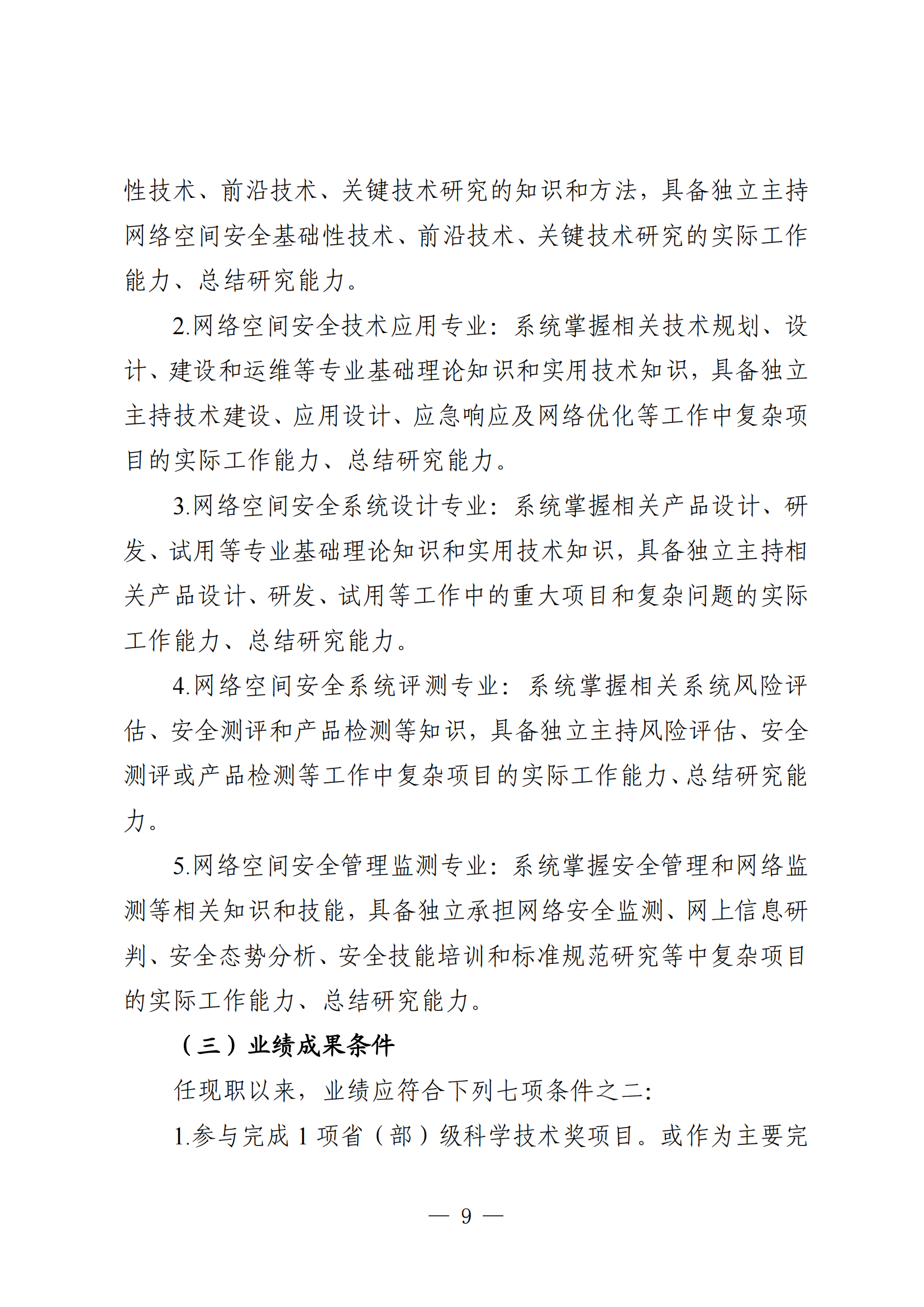 广东省网络空间安全工程9.png