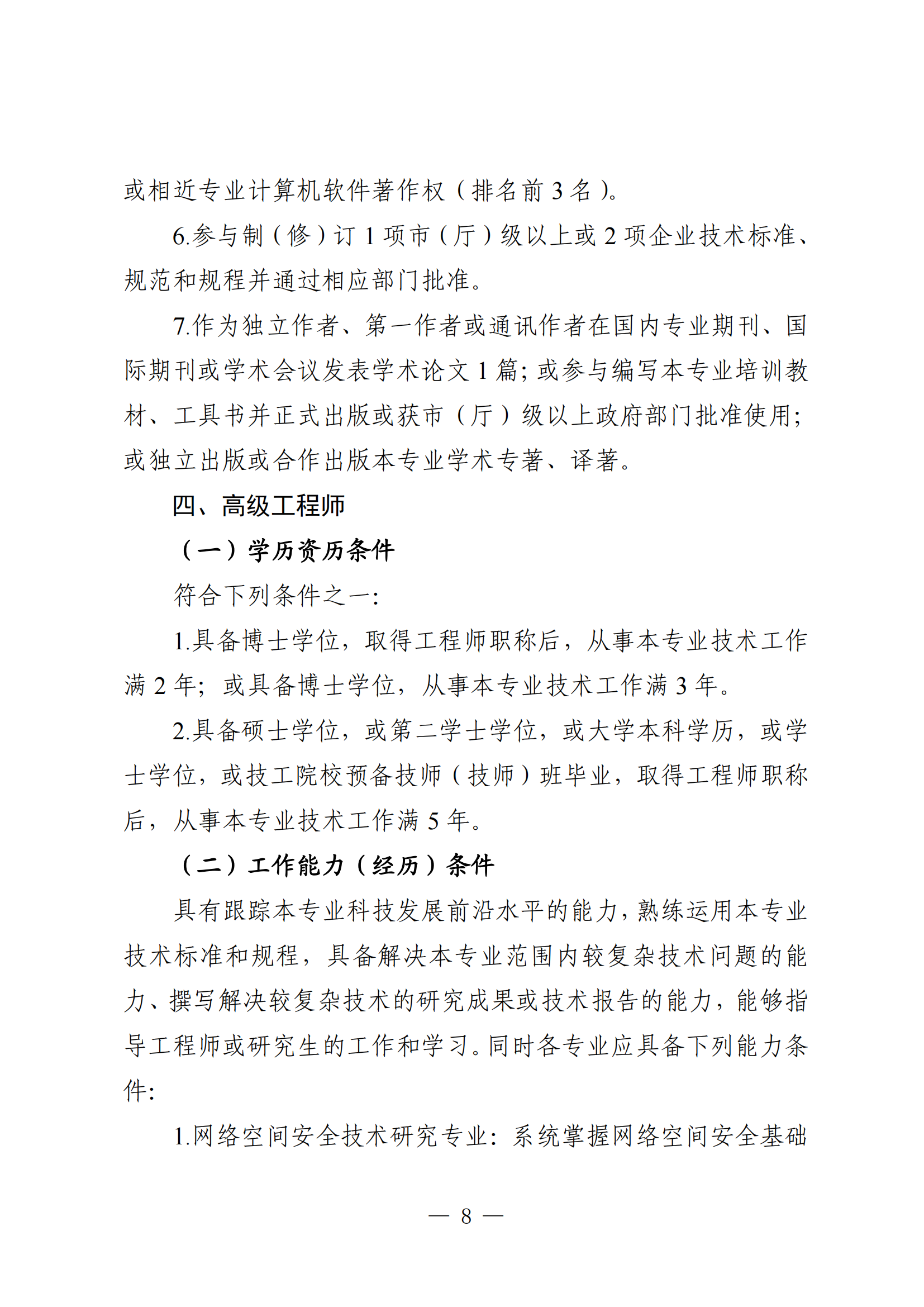 广东省网络空间安全工程8.png