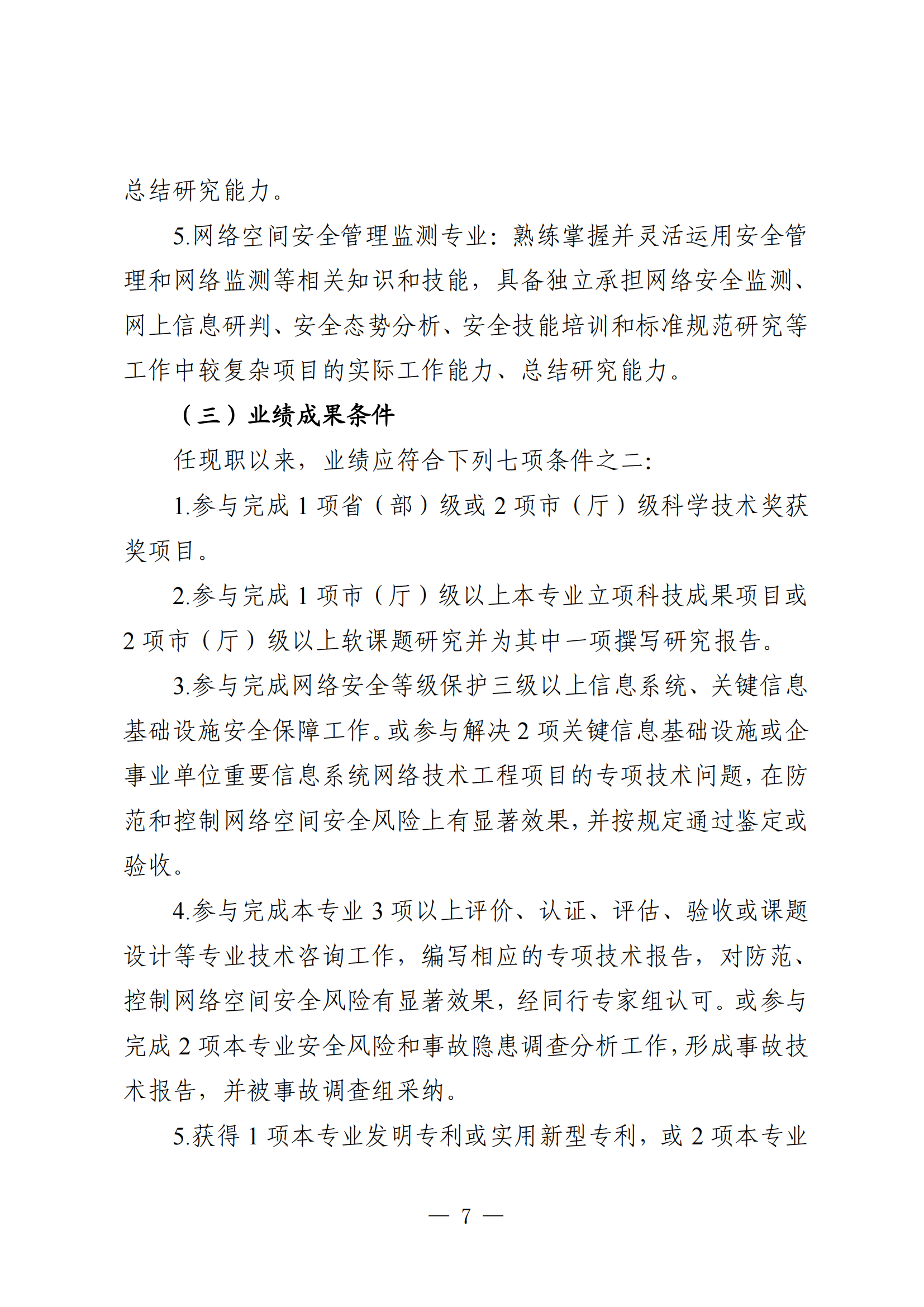 广东省网络空间安全工程7.png