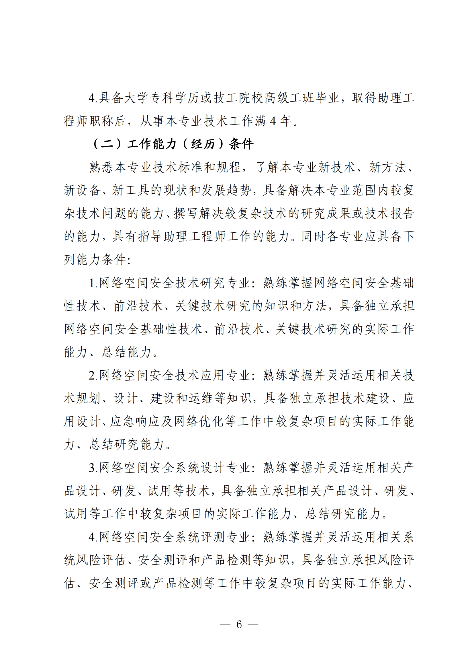 广东省网络空间安全工程6.png