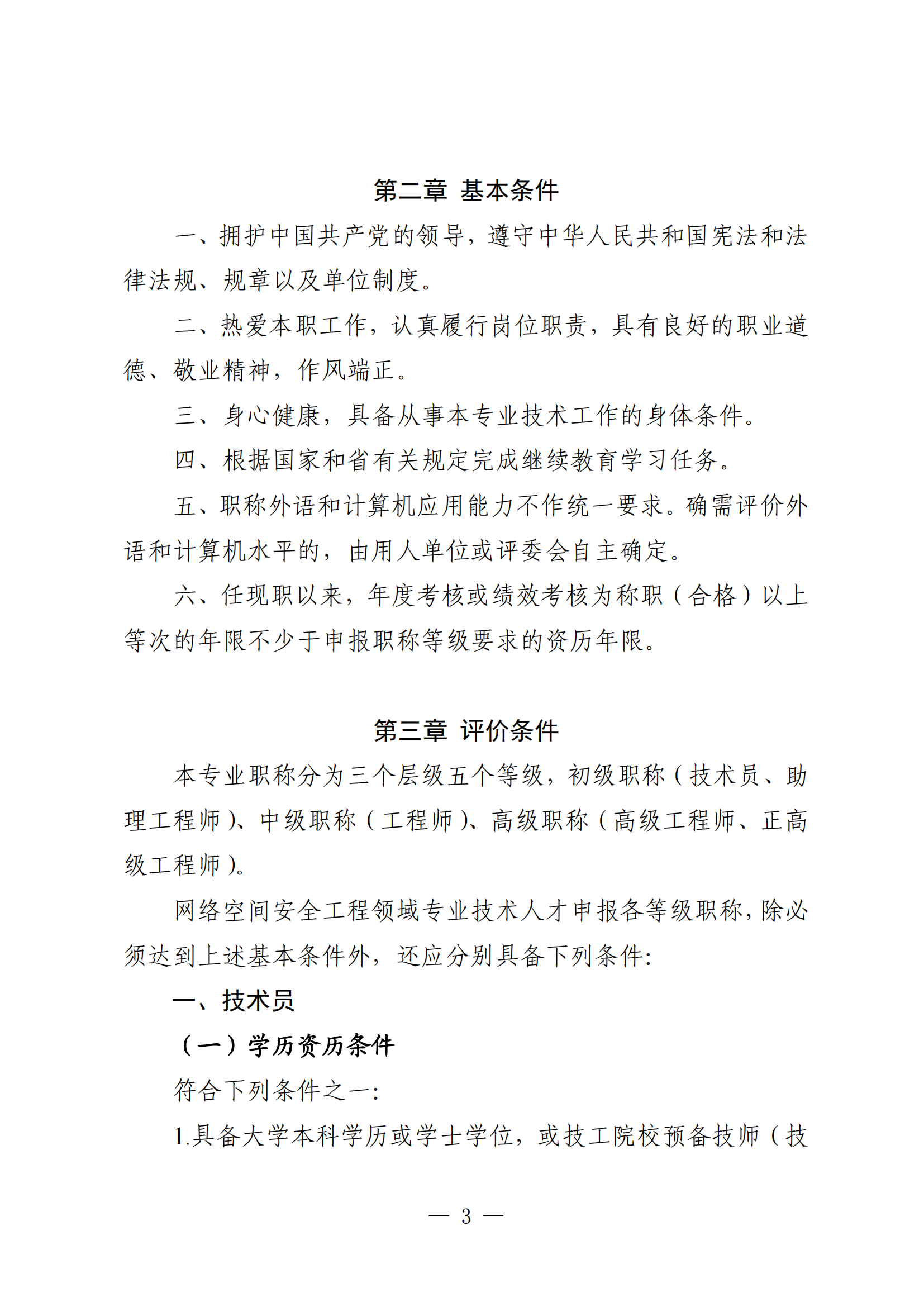 重磅!广东省网络空间安全工程技术人才职称评价标准新条件!