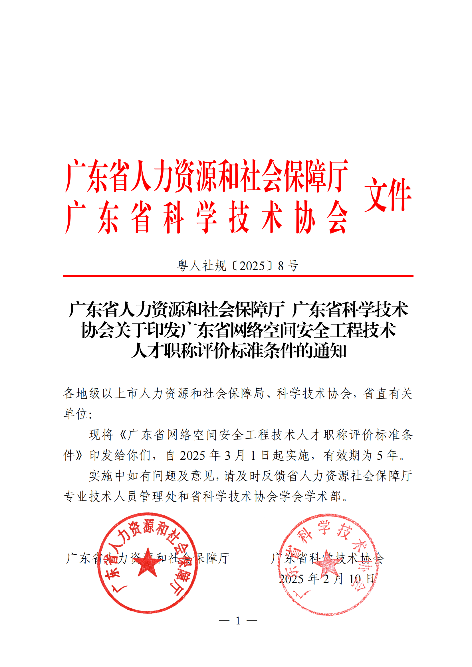重磅!广东省网络空间安全工程技术人才职称评价标准新条件!