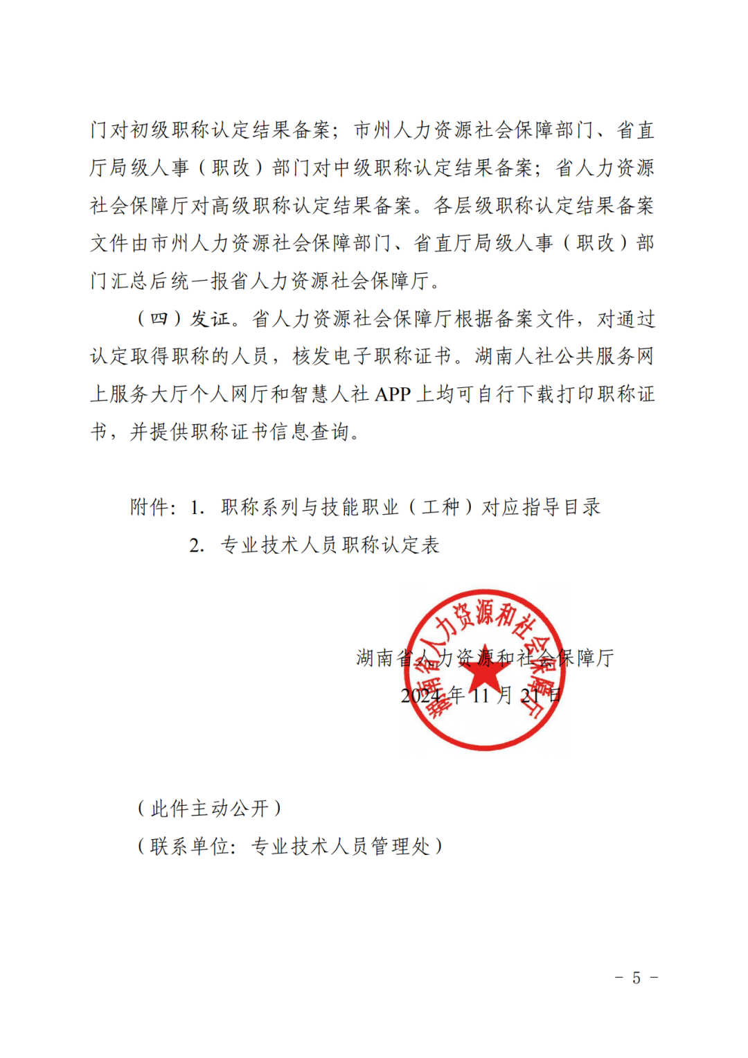 湖南职称认定5.png