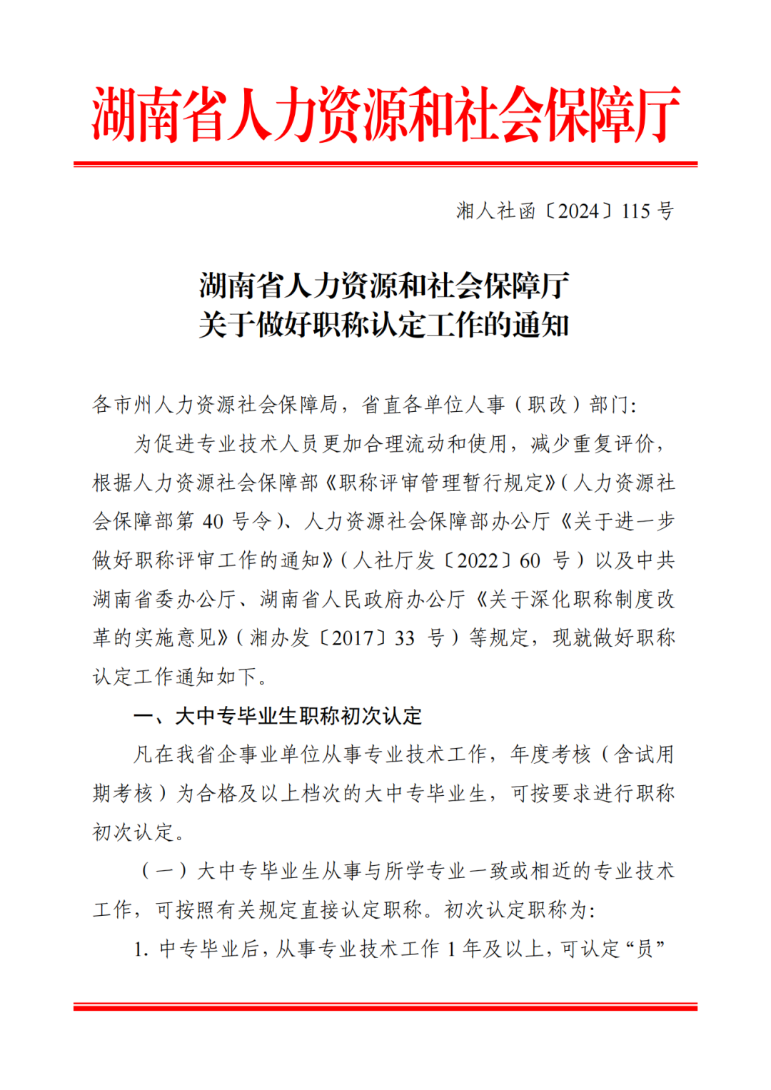 湖南人社厅:2025年起,取消职称评审!