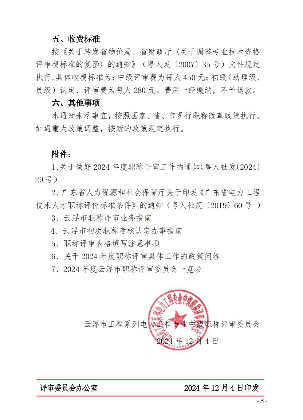 云浮电力5.jpg