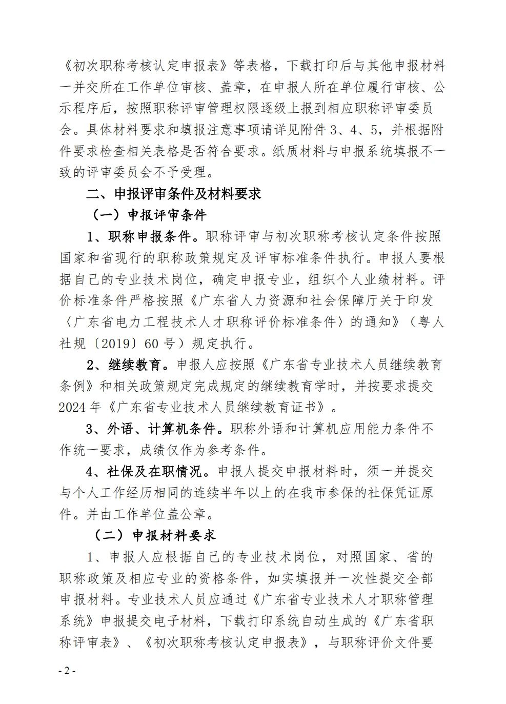 云浮电力2.jpg