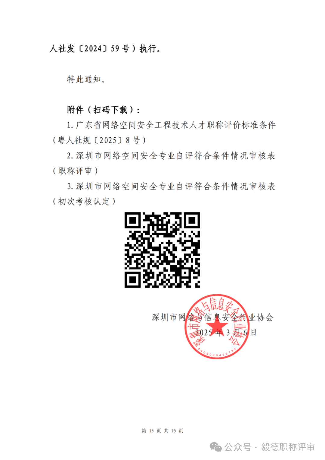 深圳网络空间15.png