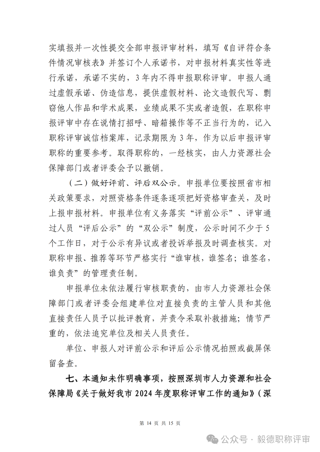 深圳网络空间14.png