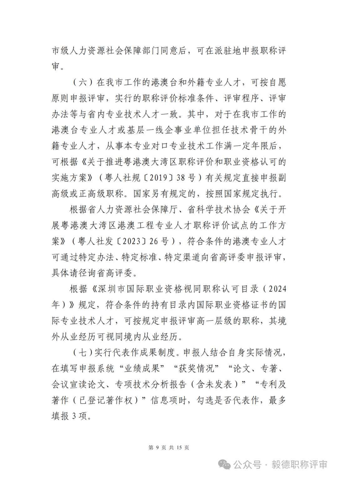 深圳网络空间9.png