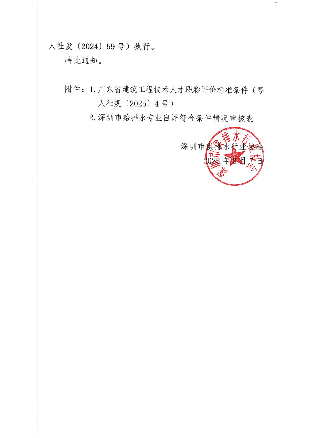 深圳给排水15.png