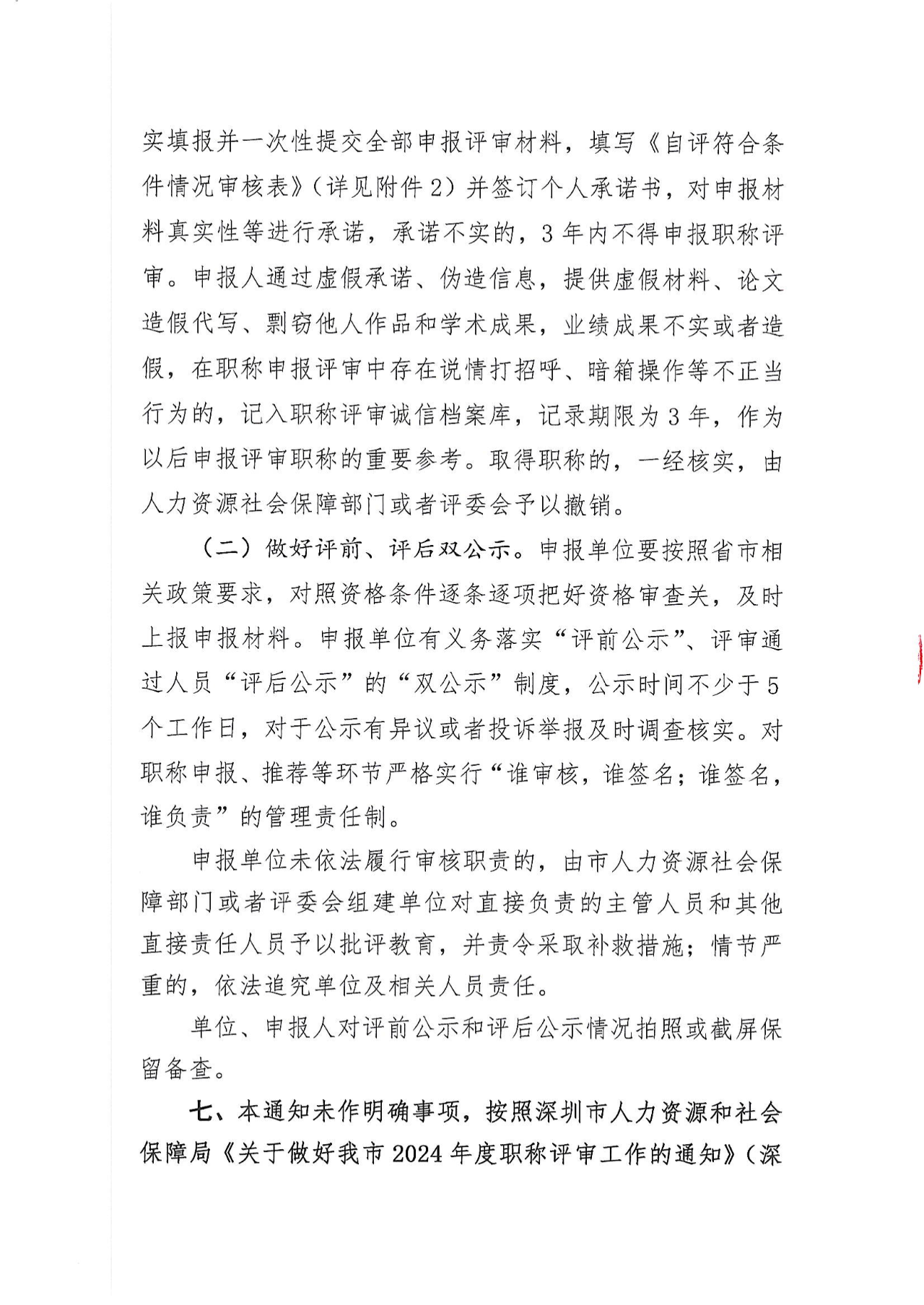 深圳给排水14.png