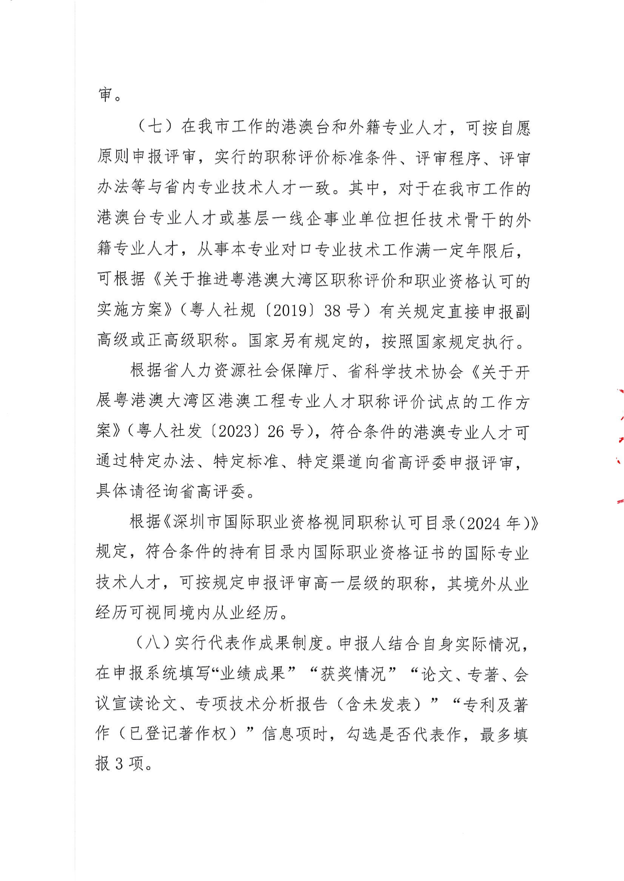 深圳给排水9.png