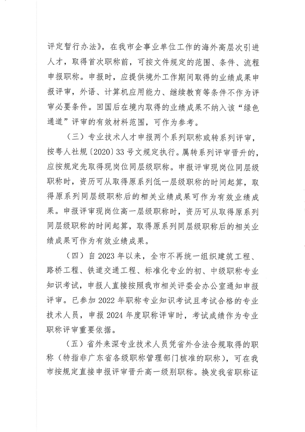 深圳给排水7.png