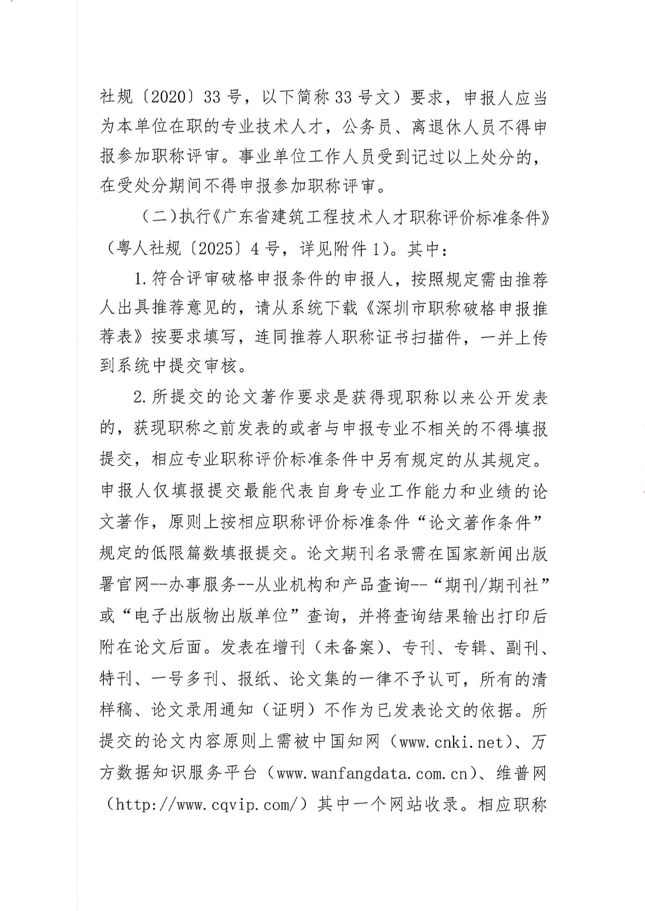 深圳给排水4.png