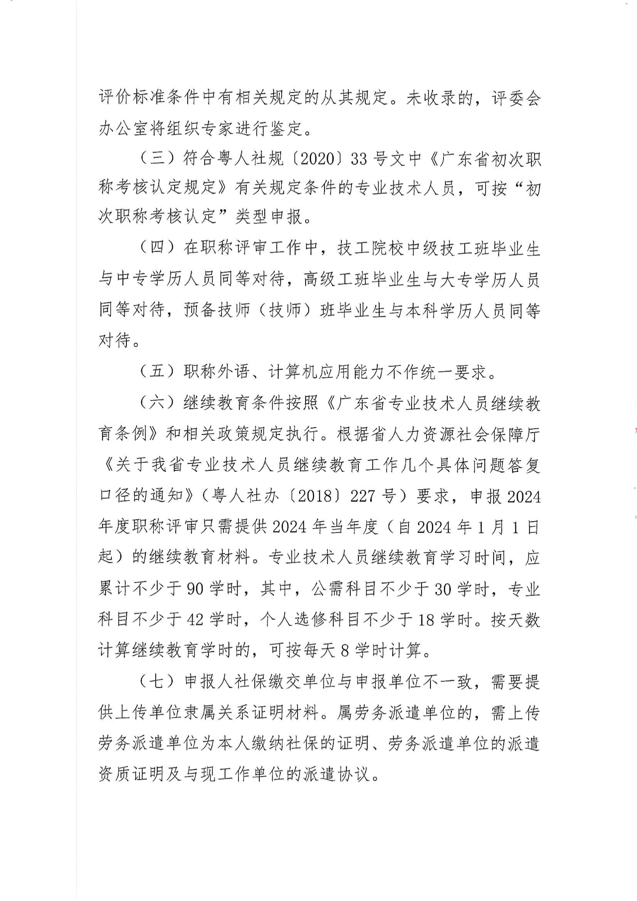 深圳给排水5.png