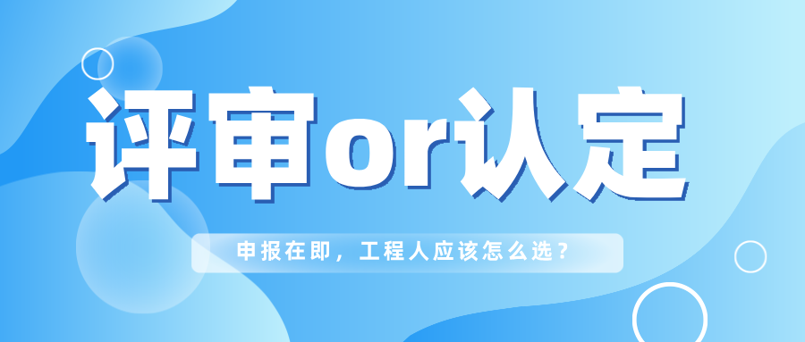 2025广东初级职称要评审还是认定?要求有哪些？